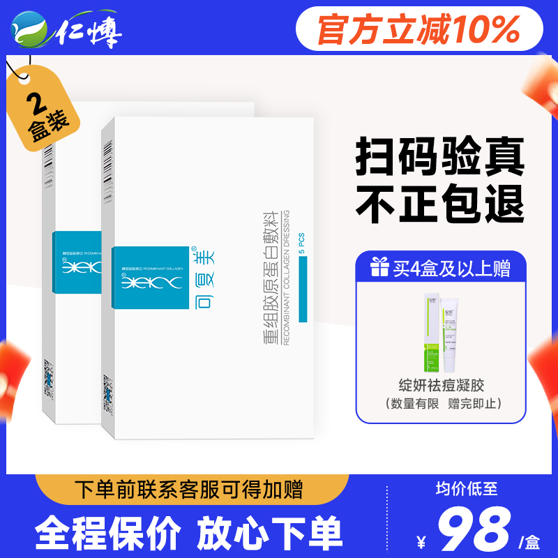 可复美4盒重组胶原蛋白敷料医美医用修护术后敏感正品非面膜