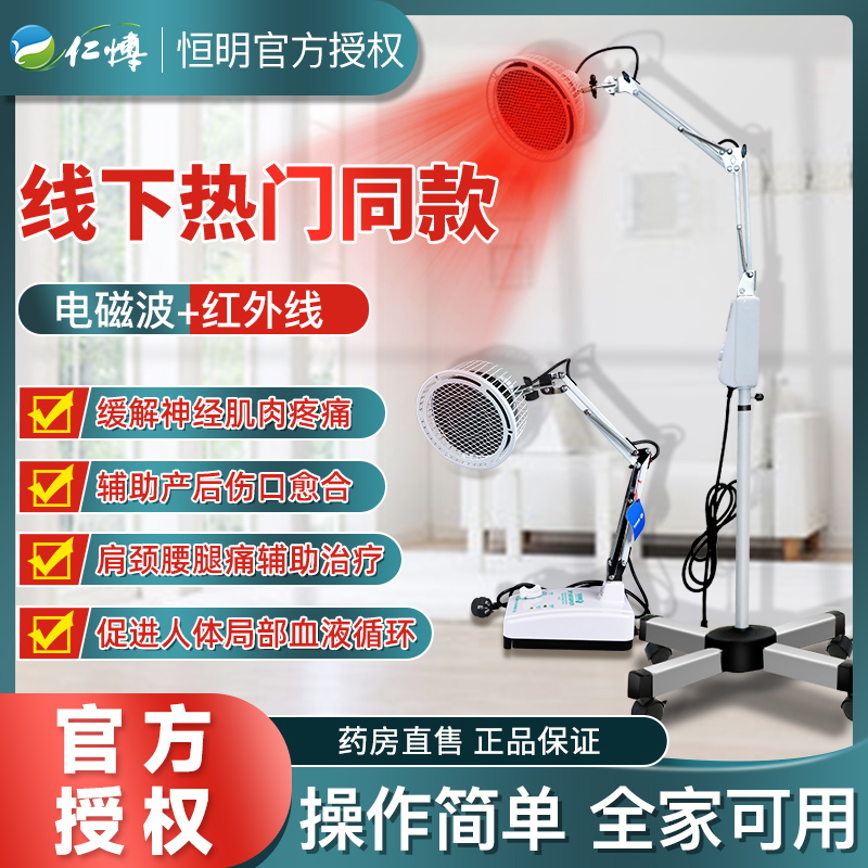 恒明神灯特定电磁波理疗仪tdp