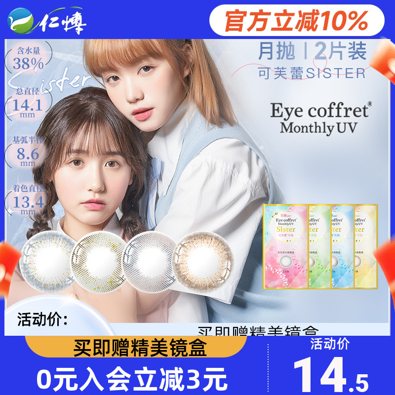 实瞳seed美瞳月抛2片可芙蕾sister大小直径自然星空官方旗舰店