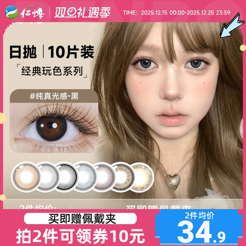 澜柏美瞳玩色系列彩色近视隐形眼镜日抛10片盒装大小直径欧美自然