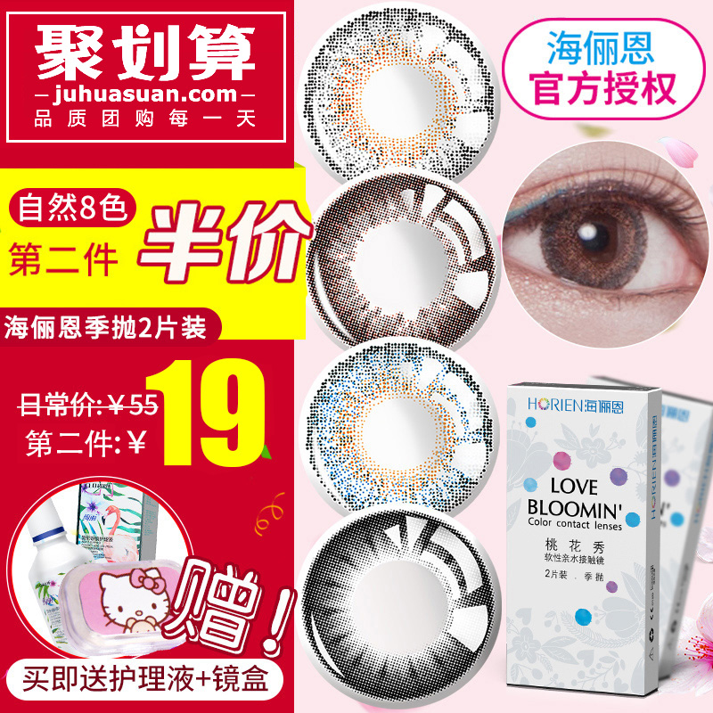 海俪恩美瞳女男桃花秀大小直径半年混血彩色隐形眼镜季抛2片装3月