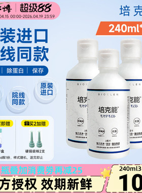 日本培克能护理液角膜塑形镜rgp硬性OK镜240ml除蛋白正品进口官方
