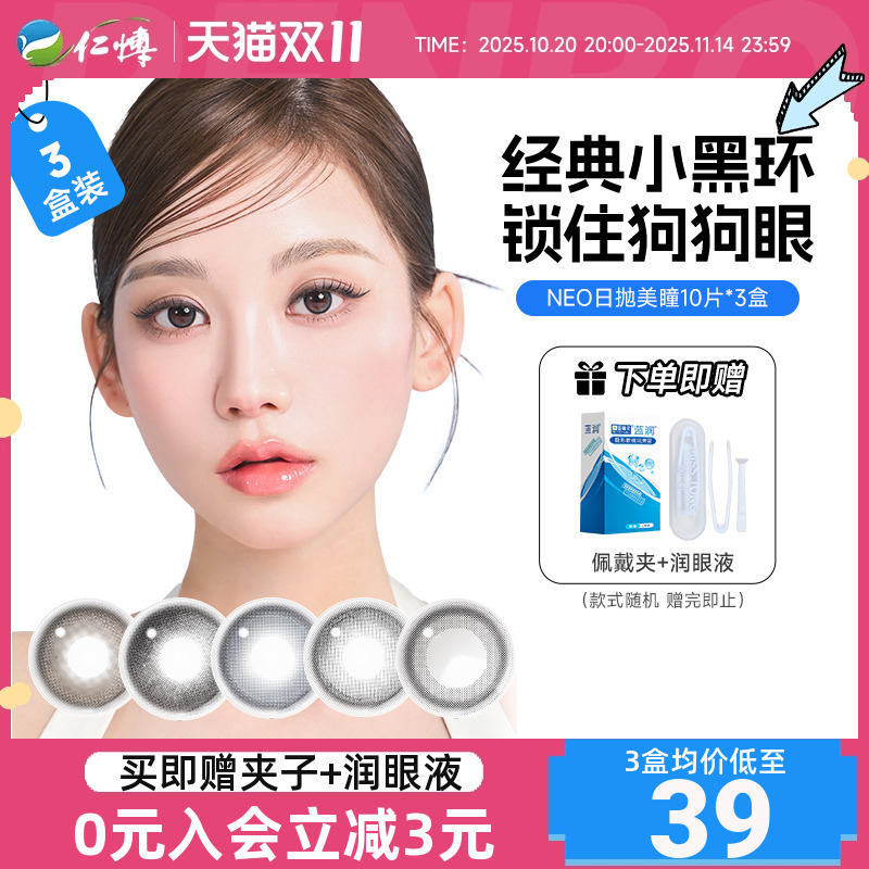 韩国NEO小黑环2.0美瞳日抛10片装小直径彩色近视隐形眼镜官方正品