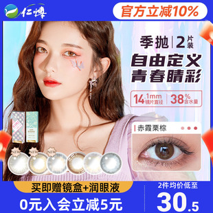 海俪恩桃花秀美瞳季 抛2片花园彩色隐形近视眼镜长抛期自然cos混血