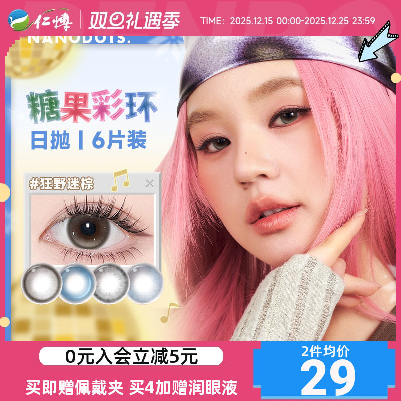 NANODOTS悬粒日抛6片美瞳隐形眼镜混血红彩色漫展小直径网红正品