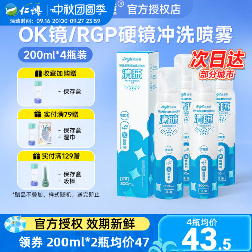 普诺瞳清睐冲洗液喷雾型OK镜RGP硬性角膜塑形接触镜专用无防腐剂