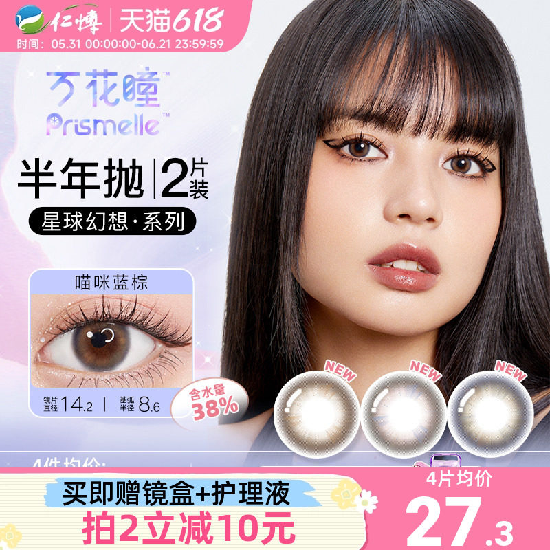 博士伦万花瞳星球幻想美瞳半年抛2片彩色近视隐形眼镜盒大小直径