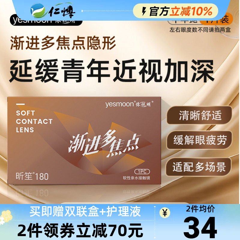 依视明进口渐进多焦点隐形眼镜半年抛1片远近两用透明片近视老花D