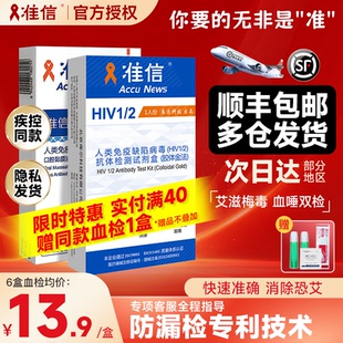 准信hiv检测纸艾滋病测试纸自检梅毒四合一血检唾液性病非第五代