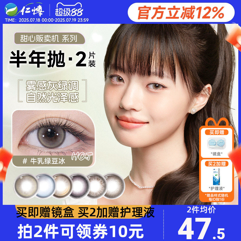 moody美瞳半年抛2片甜心系列彩色近视隐形眼镜可可碎碎冰官方正品