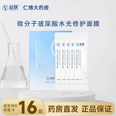 益肤小蓝罐微分子玻尿酸水光修护5支免洗涂抹面膜保湿 敏感肌