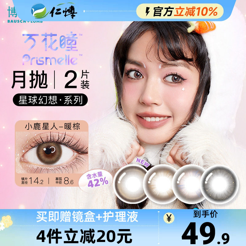 博士伦万花瞳星球幻想星空美瞳月抛2片彩色隐形眼镜大小直径近视图片