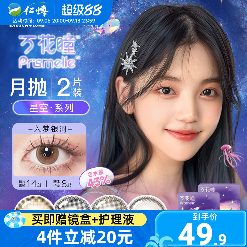 博士伦万花瞳美瞳月抛2片图片