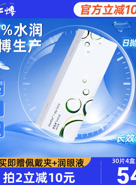 库博光学依视明水润日抛30片隐形近视眼镜透明片一次性抛官网正品