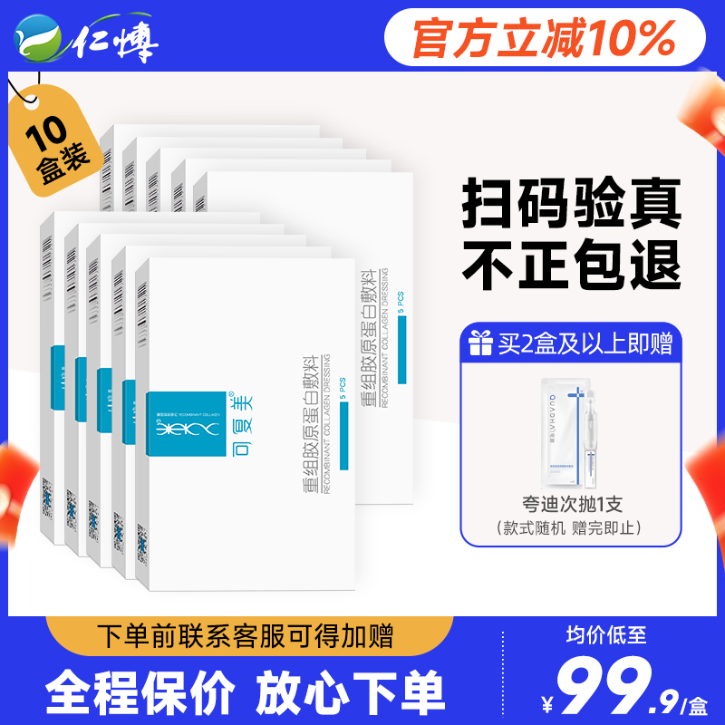 可复美重组胶原蛋白敷料6盒