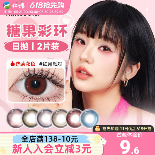 悬粒日抛2片红色美瞳女混血试用彩色隐形眼镜NANODOTS日常通勤cos