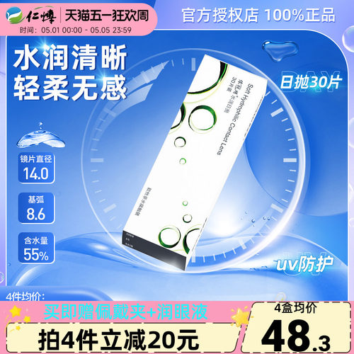 依视明水润日抛30片隐形眼镜一次性透明高清近视官方旗舰店正品