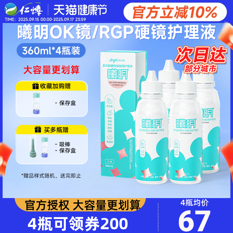 官方授权 硬镜专用护理