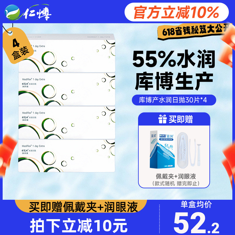 依视明库博光学产水润日抛30片4盒隐形近视眼镜舒适透明正品男女
