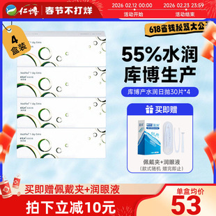 依视明库博光学产水润日抛30片4盒隐形近视眼镜舒适透明正品男女
