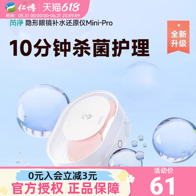 3N隐形还原仪mini美瞳眼镜清洗器自动清洗眼镜清洁迷你便携除蛋白