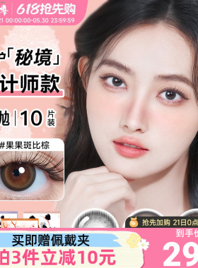 美目希守护秘境zoo color美瞳日抛10片自然舒适近视隐形眼镜正品