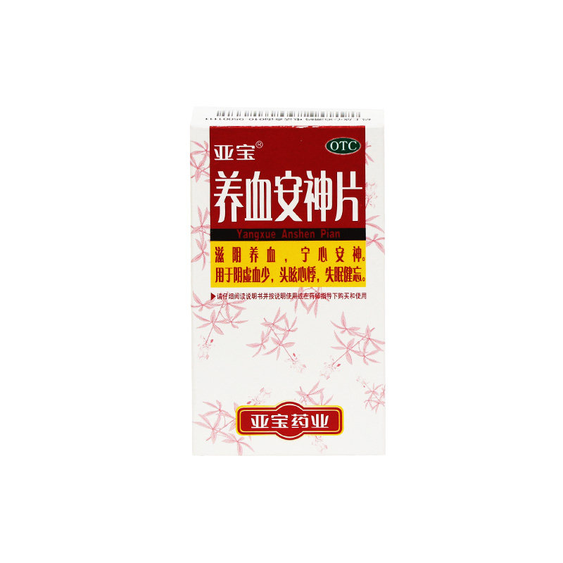 亚宝 养血安神片100片滋阴养血宁心安神失眠健忘头晕安定睡眠