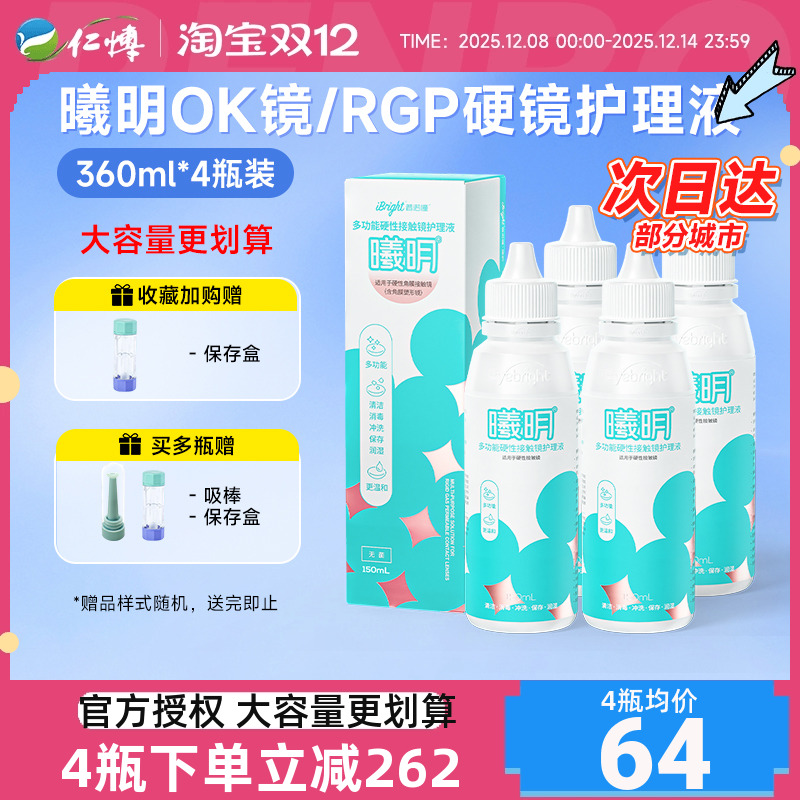 官方授权 硬镜专用护理