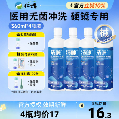 普诺瞳清睐冲洗液喷雾角膜塑形接触镜OK镜RGP硬镜专用护理液正品
