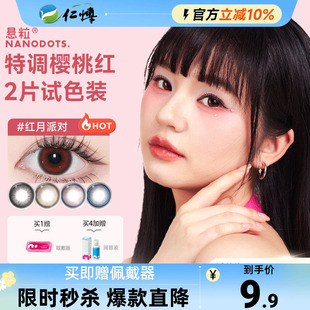 悬粒碳水系列日抛2片大小直径NANODOTS美瞳彩色隐形眼镜红色蓝cos