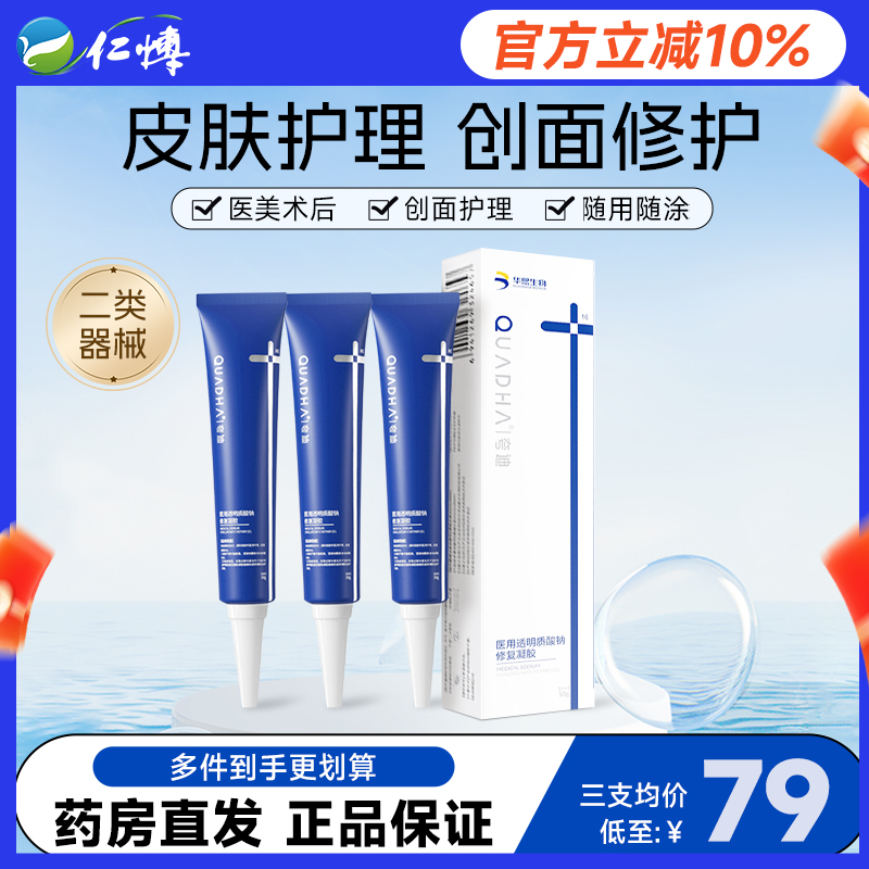 夸迪凝胶透明质酸凝胶医用敷料