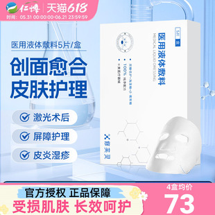 修芙灵双糖倍护痤疮创面修复液体敷料械准字号医用医美敷贴非面膜