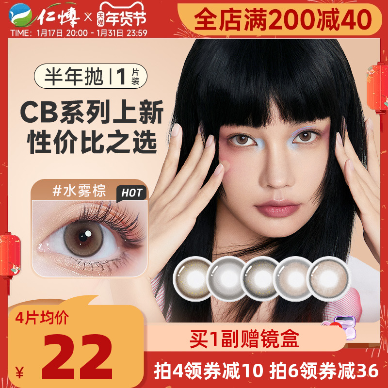 COFANCY可糖CB美瞳半年抛1片cos大小直径微混血彩色隐形眼镜正品