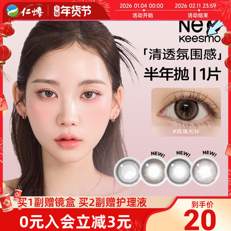 韩国Neo可视眸美瞳小棕环半年抛1片小直径女彩色近视隐形眼镜官方,隐形眼镜/护理液,彩色隐形眼镜,淘宝优惠券,粉丝福利购,淘宝优惠卷