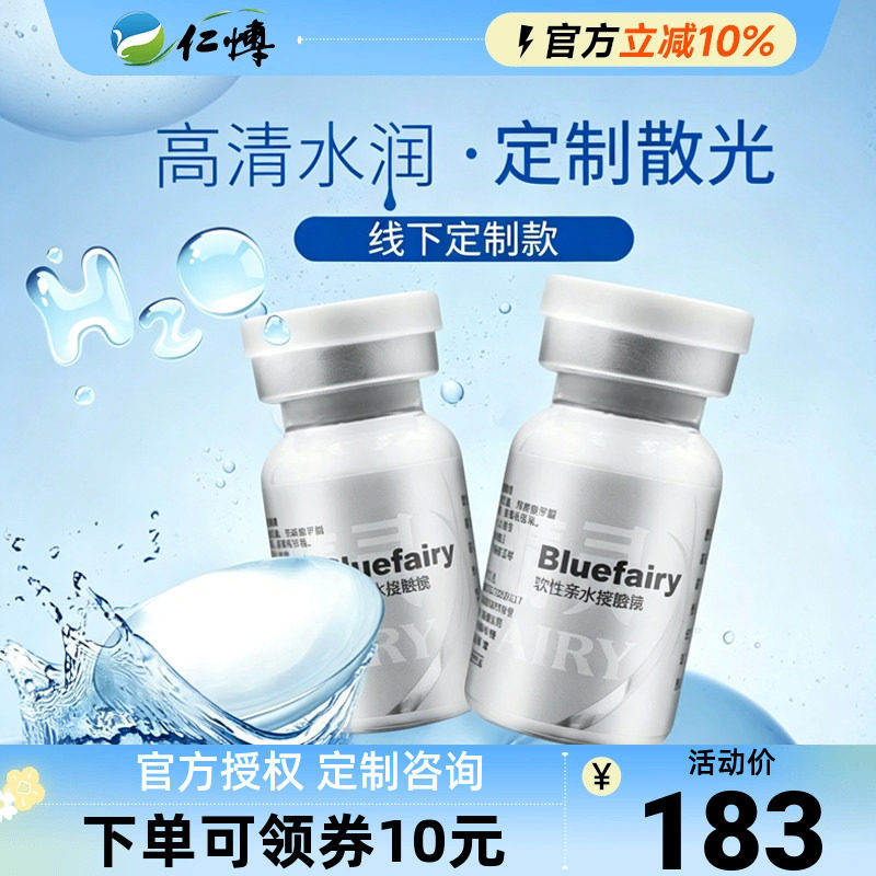 蓝睛灵水滋润年抛1片装定制散光隐形近视眼镜高清透明高度数正品