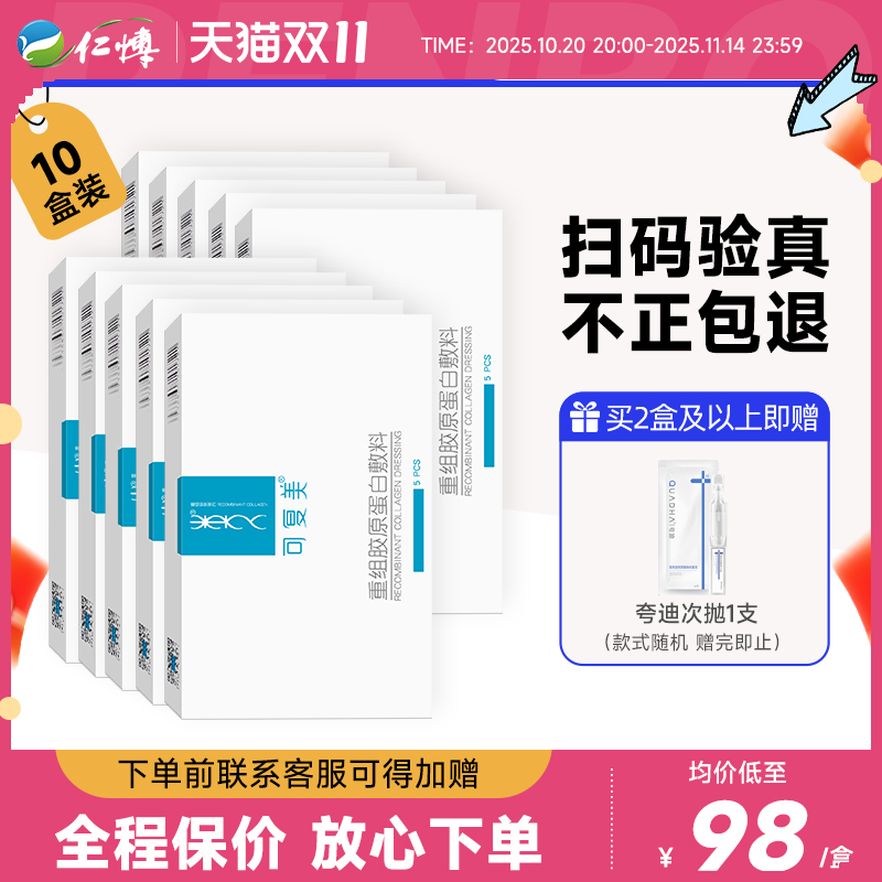 可复美重组胶原蛋白医用敷料修护术后冷敷贴舒缓敏感肌肤非面膜