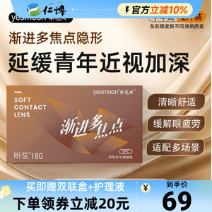 依视明进口渐进多焦点隐形眼镜半年抛2片远近两用透明片近视老花D
