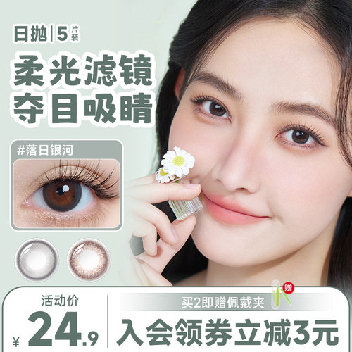 美目希美瞳日抛5片近视彩色隐形眼镜自然棕色黑小直径女