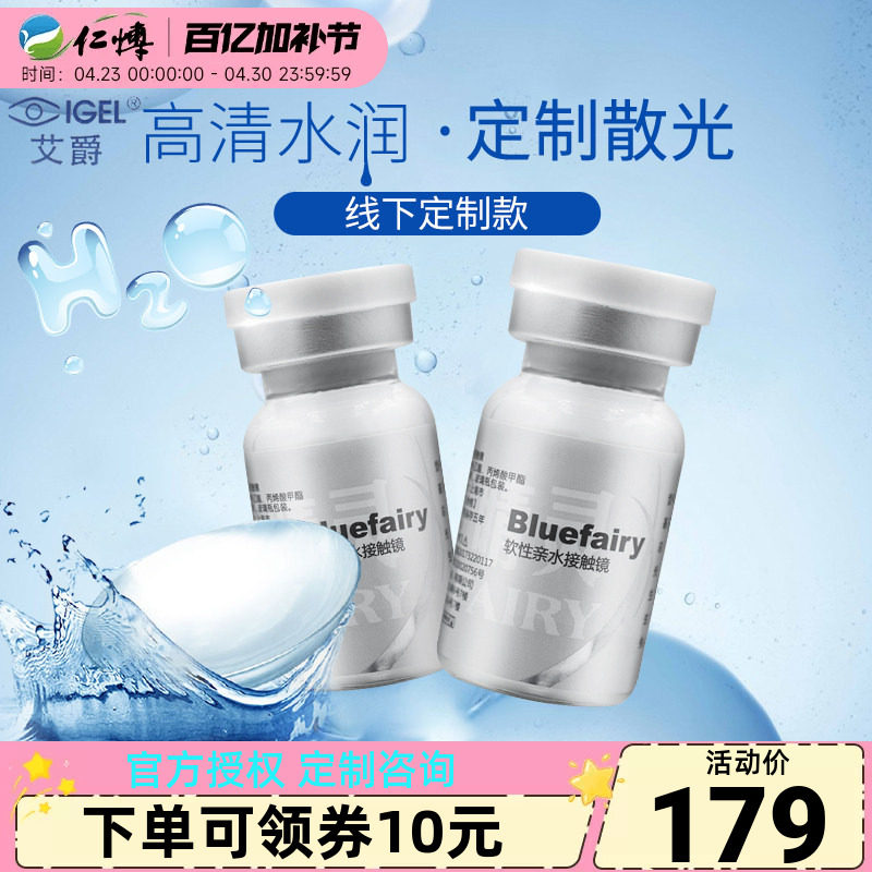 蓝睛灵水滋润年抛1片装定制散光隐形近视眼镜高清透明高度数正品