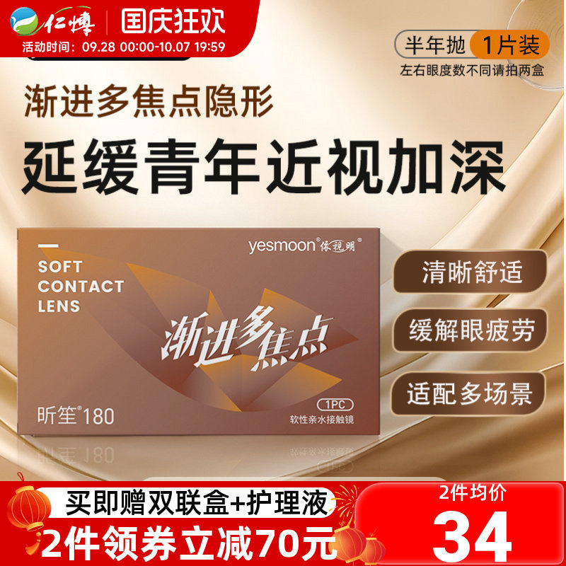 依视明进口渐进多焦点隐形眼镜半年抛1片远近两用透明片近视老花D