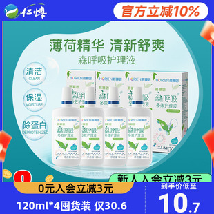 120美瞳小瓶正品 海俪恩隐形眼镜护理液近视多效森呼吸500 120ml