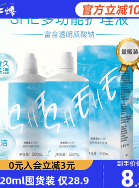 海俪恩SHE护理液近视隐形眼镜美瞳杀菌清洁除蛋白森呼吸大小瓶正