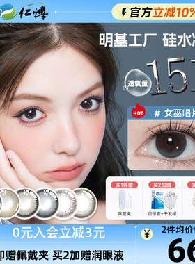 明基琦洛丽美瞳日抛硅水凝胶10片装GemMonster彩色隐形眼镜高透氧