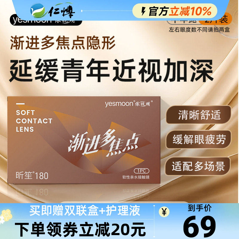 依视明进口渐进多焦点隐形眼镜半年抛2片远近两用透明片近视老花D