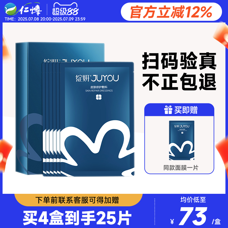 绽妍医用修护敷料蓝膜医美敏感肌术后透明质酸冷敷贴械字号非面膜