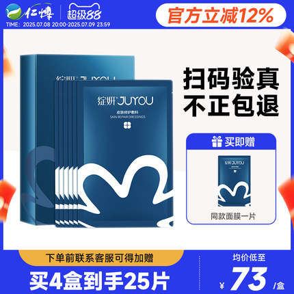 绽妍医用修护敷料蓝膜医美敏感肌术后透明质酸冷敷贴械字号非面膜
