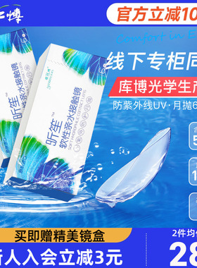 依视明库博光学透明隐形眼镜昕笙月抛6片装实体店同款旗舰店正品