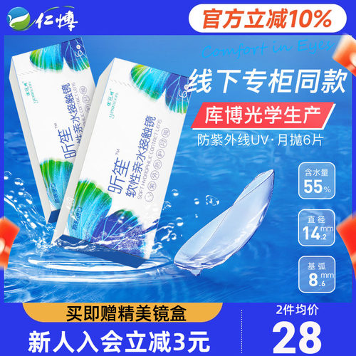 依视明库博光学透明隐形眼镜昕笙月抛6片装实体店同款旗舰店正品