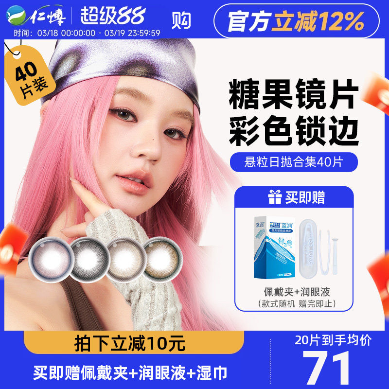 悬粒日抛40片美瞳彩色隐形眼镜爆款红蓝色网红cos量贩装