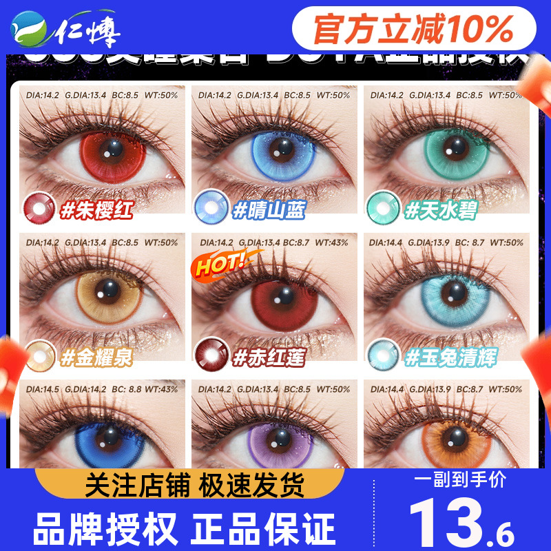 doya美瞳日抛2片赤红莲睛山蓝cos哪吒敖丙紫绿金棕橙大直径正品